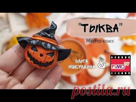 Мастер-класс:Брошь &quot;ТыквА&quot; из полимерной глины fimo.