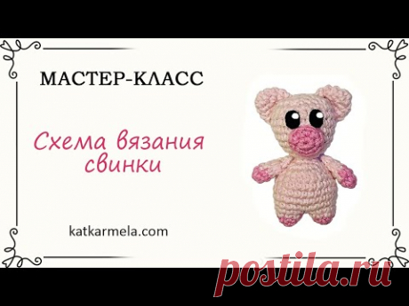 Как связать свинку крючком амигуруми схема с описанием