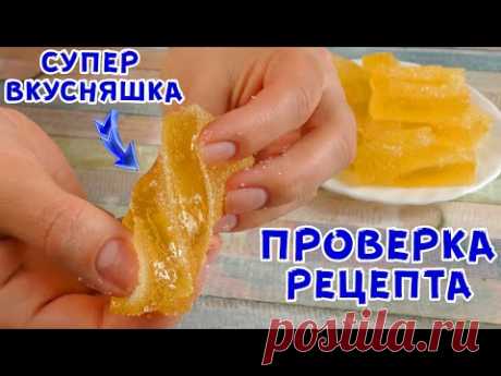 ТАКОЙ ВКУСНЫЙ НЕ КУПИТЬ! Мармелад &quot;под силу&quot; КАЖДОМУ (без пектина) - YouTube