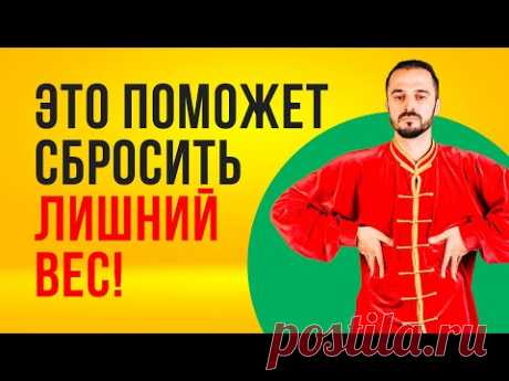 Упражнения для похудения в домашних условиях! Простые упражнения против лишнего веса! Цигун