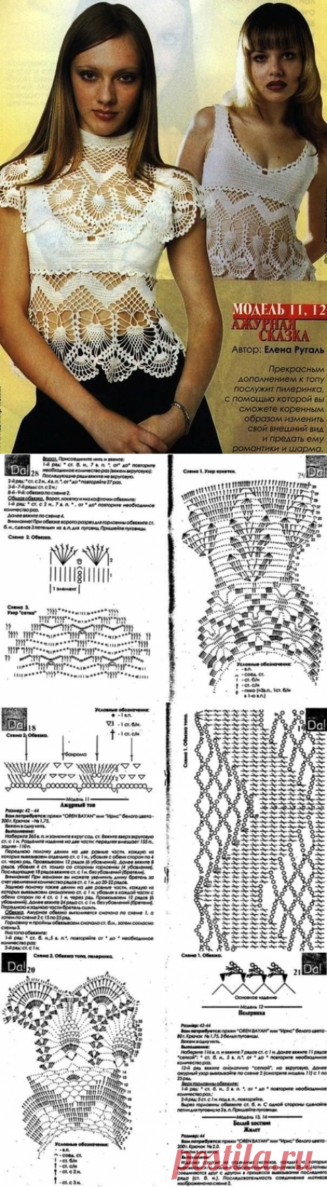 Вяжем крючком ажурный топ. Вязание крючком пелерины | Amac