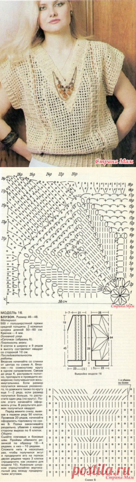 Блузон крючком - Вязание - Страна Мам