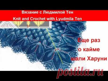 Шаль_Харуни Еще раз о кайме шали Харуни - переход от схемы А к схеме В.В