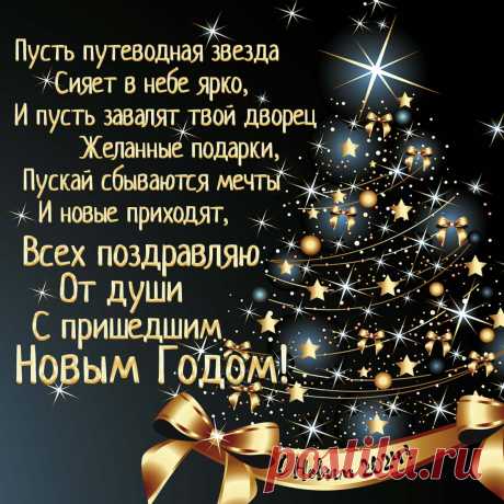 Красивые открытки с Новым Годом 2024 и новогодние анимации гиф - Скачайте на Davno.ru.