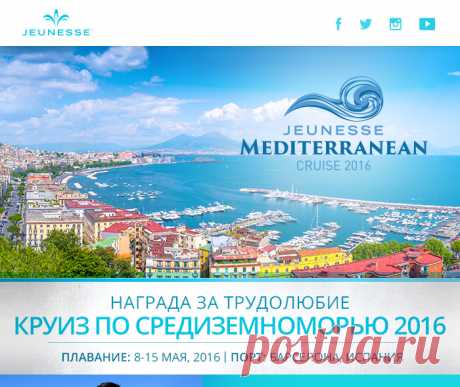 Qualify for Our 2016 Mediterranean Cruise — Jeunesse Lifestyle Rewards