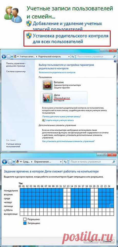Как ограничить доступ ребенка к компьютеру | Настройка программ