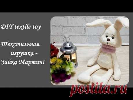 DIY textile toy\Как сшить текстильную игрушку!\ Как сшить Зайку!\Выкройка и подробный МК!