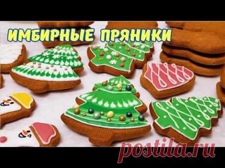 Вкуснейшие имбирные пряники к Рождеству / Christmas gingerbread