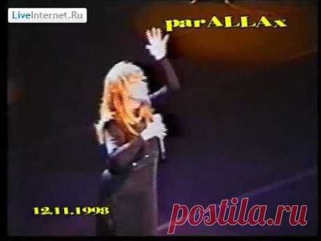 ▶ Алла Пугачева - Когда меня ты позовешь (Live, Москва, 1998) - YouTube