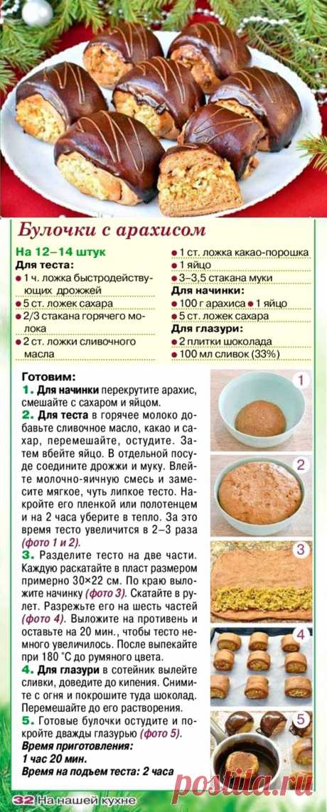 Булочки с арахисом