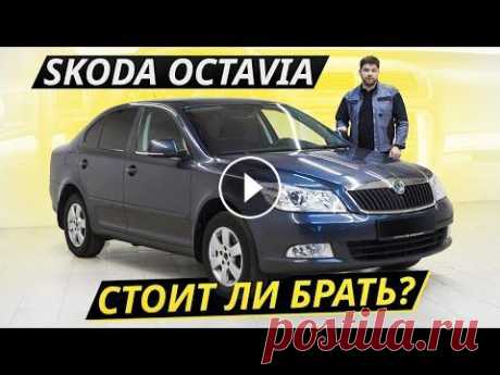 Что осталось от былой надёжности? Skoda Octavia A5 | Подержанные автомобили Пуско-зарядное устройство BERKUT JSL-15000: https://shop.berkut-compressor.ru/tproduct/301238627-125638714611-berkut-jsl-15000 Сильные и слабые сторон...