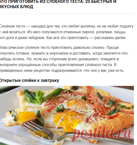 Что приготовить из слоёного теста: 20 быстрых и вкусных блюд