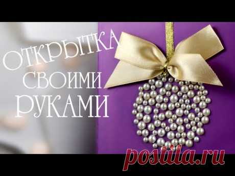 DIY ОТКРЫТКА своими руками | Новогодний ШАРИК