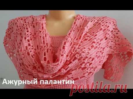 Ажурный ПАЛАНТИН, вязание крючком , crochet stole ( шаль № 178)