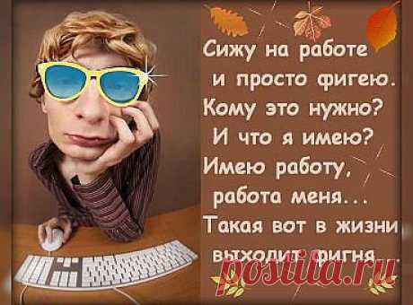 Мне кажется мой начальник смотрит на меня и думает - это устройство может работать быстрее!