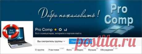 У нас хорошая новость. Просто отличная. - Pro Comp - Группы Мой Мир