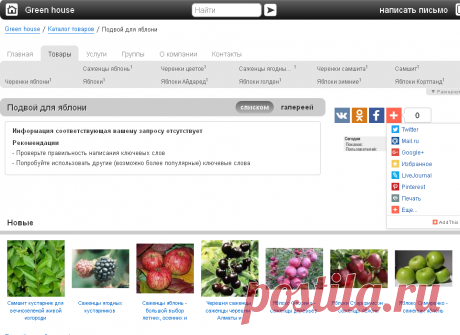 Подвой для яблони - Green house Алматы (Казахстан) - каталог товаров, опт, розница