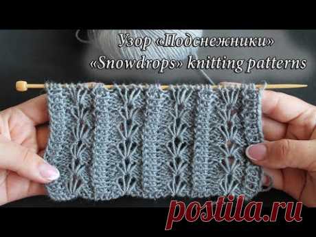 Узор «Подснежники» спицами | «Snowdrops» Knitting Stitch Patterns