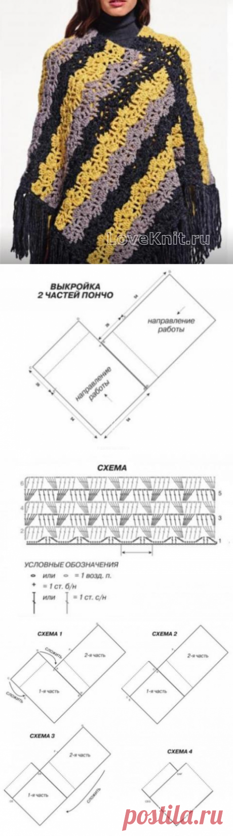 Цветное пончо с диагональным узором схема крючком » Люблю Вязать