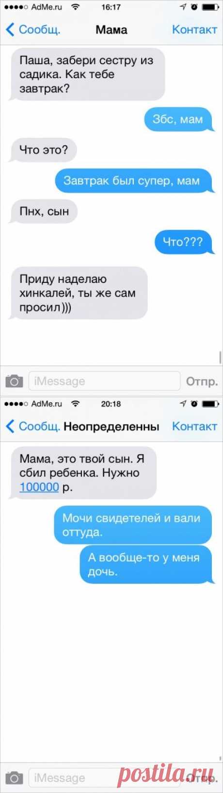 20 СМС, которые могли отправить только родители