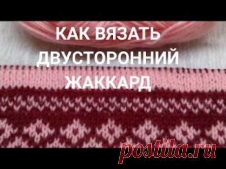 Как вязать двусторонний жаккард:  6 золотых правил. Плюс энергетическое упражнение для глаз.