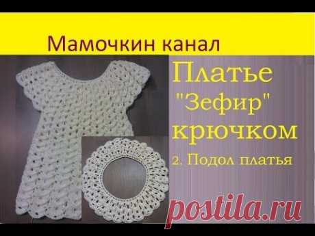 2 Платье на круглой кокетке Зефир Crochet girls dress