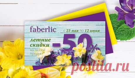 Faberlic электросталь