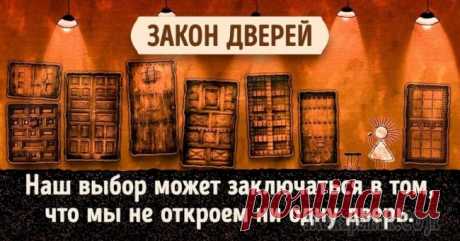 20 жизненных законов, которые стоит запомнить каждому