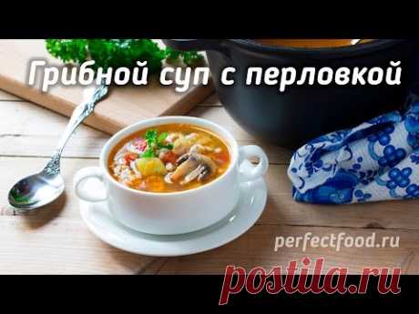 ОЧЕНЬ ПРОСТОЙ СУП С ПЕРЛОВКОЙ И ГРИБАМИ / Грибной суп с перловкой - рецепт