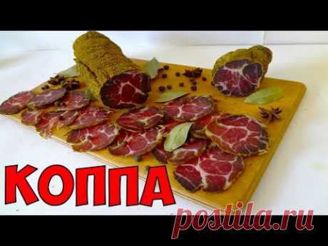 Коппа, вяленая свиная шея в домашних условиях - рецепт (Coppa, capocollo)