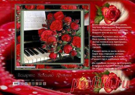 Весна! Музыкальная открытка с музыкой Шопена. #весеннее_утро,#МояВесна#музыкальнаяОткрытка,#ОбучениеДляВас,