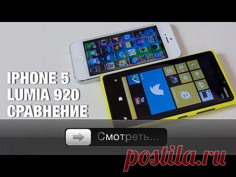 iPhone 5 vs Lumia 920 - Полное сравнение - YouTube