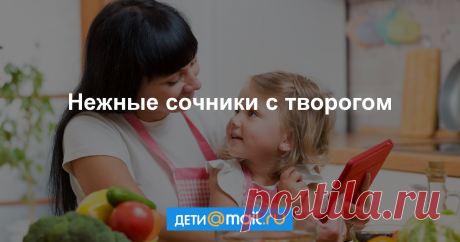 Рецепты для Детей Пошаговый рецепт с фото - как приготовить, ингредиенты, состав, время приготовления