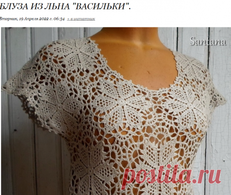 Блуза из льна "Васильки".