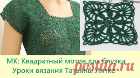 Простой КВАДРАТНЫЙ МОТИВ для блузки ВЯЗАНИЕ ДЛЯ НАЧИНАЮЩИХ crochet square motif patterns