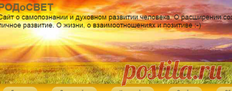 Напишите своим наставникам. Общение со своими духами-наставниками | РОДоСВЕТ