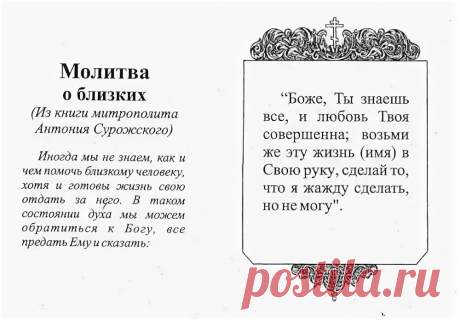 как молиться о здравии близкого человека: 10 тыс изображений найдено в Яндекс.Картинках