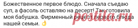 Божественное первое блюдо. Сначала съедаю суп, а фасоль оставляю на десерт! Так готовила моя бабушка. 
=Фасоль
400 г
Картофель
3 шт.
Вода
3 л
Рис
0,25 стак.
Лук
1 шт.
Морковь
1 шт.
Пшеничная мука
1 ст. л.
Подсолнечное масло
30 мл
Черный перец (молотый)
0,25 ч. л.
Соль
по вкусу
Зелень
по вкусу