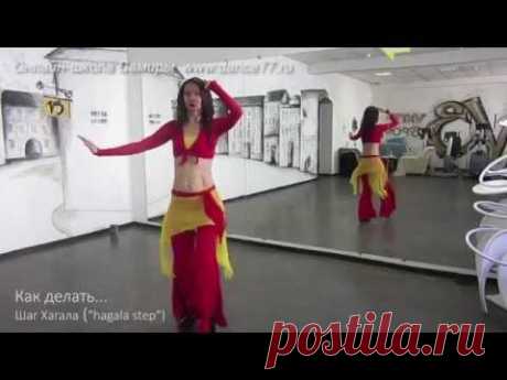 www.dance77.ru - Как делать - Шаг Хагала - Онлайн-школа Самиры (Samira online school) - демо ролик