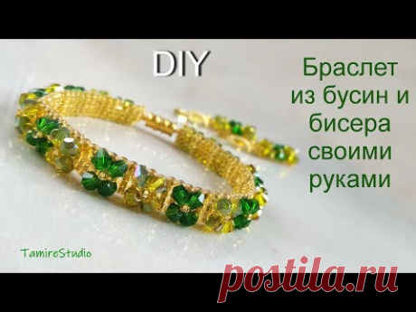 ✨Браслет из бисера и бусин начинающим✨How to make handmade bracelet beaded TUTORIAL✨TamireStudio✨ - YouTube