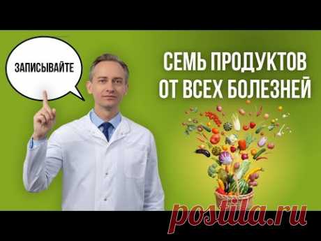 Начните правильное питание с этих семи продуктов