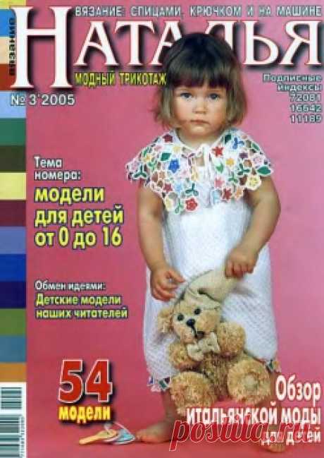 Журнал : Natalja 3 2005.