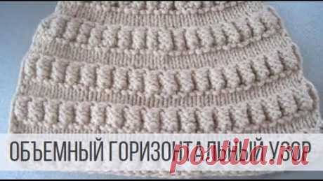 Узор для вязания шапок, кардиганов, свитеров - горизонтальные дорожки