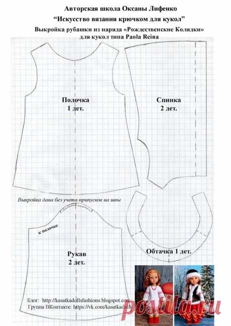 выкройка платья на куклу 47 см: 11 тыс изображений найдено в Яндекс.Картинках