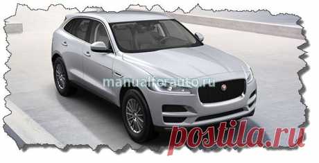 Jaguar F-Pace установка сигнализации | Manualforauto.ru