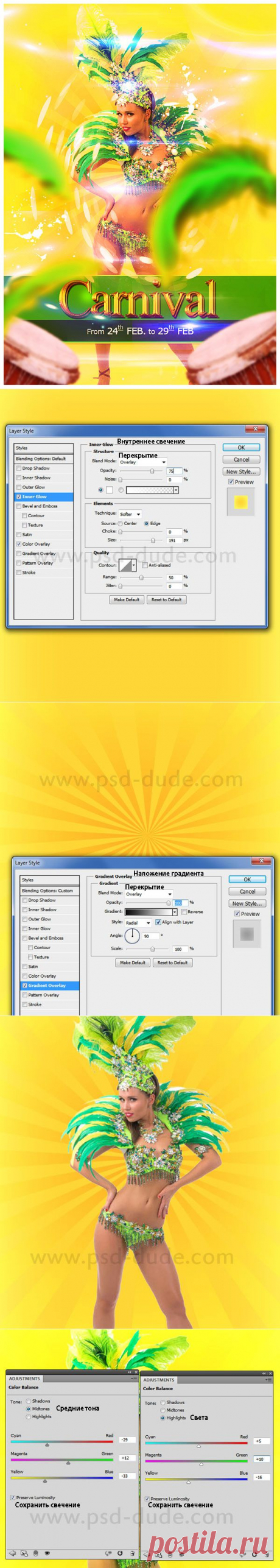 Создаём флаер на карнавал в Photoshop / Photoshop уроки и всё для фотошоп - новые уроки каждый день!