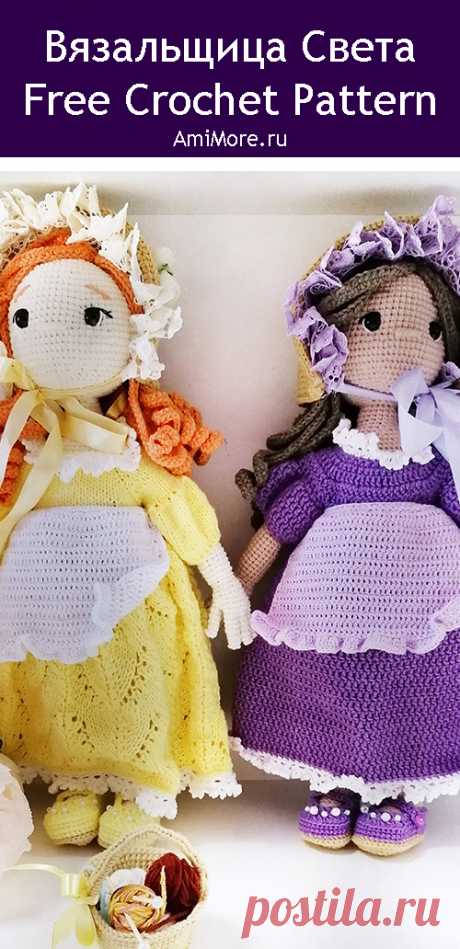 PDF Вязальщица Света крючком. FREE crochet pattern; Аmigurumi doll patterns. Амигуруми схемы и описания на русском. Вязаные игрушки и поделки своими руками #amimore - большая кукла в платье, куколка с комплектом одежды, девочка с корзинкой.