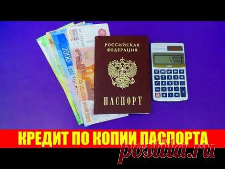 У мужчины взяли ксерокопию паспорта, а спустя 2 года он узнал, что задолжал по кредиту