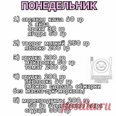 Диетические рецепты