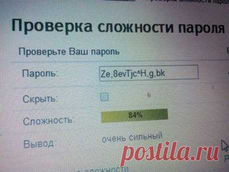 Как придумать сложный пароль, который легко запомнить.